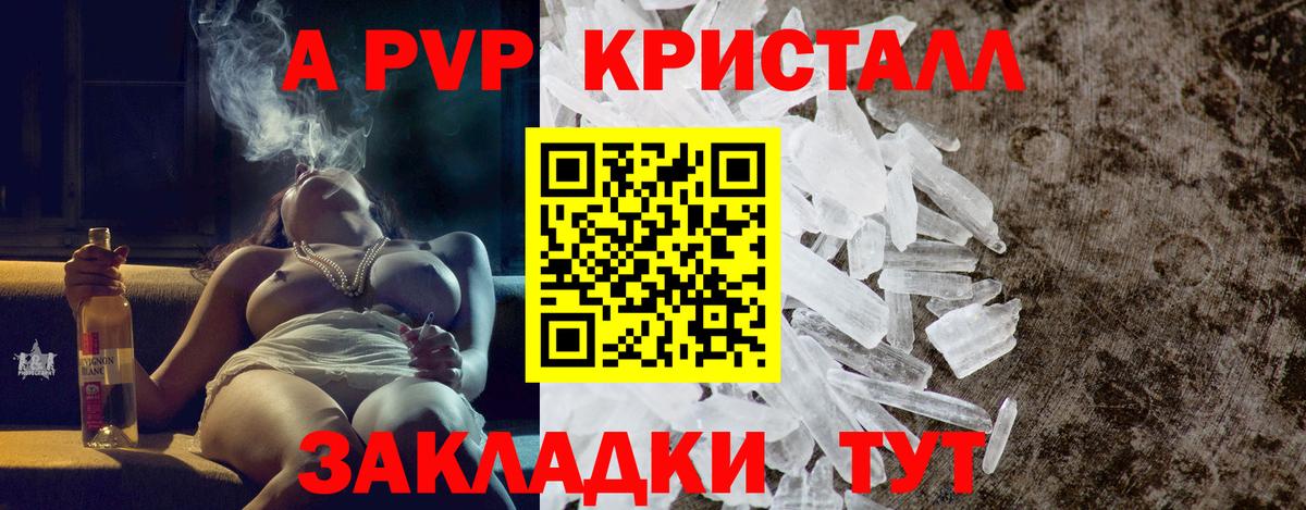 А ПВП СК КРИС  Вход с VPN  A-PVP крисы CK  где найти наркотики  Переславль-Залесский 