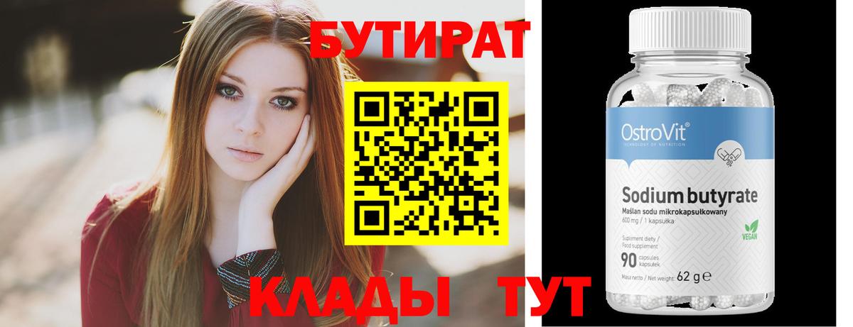 БУТИРАТ GHB  Вход с VPN  Переславль-Залесский 