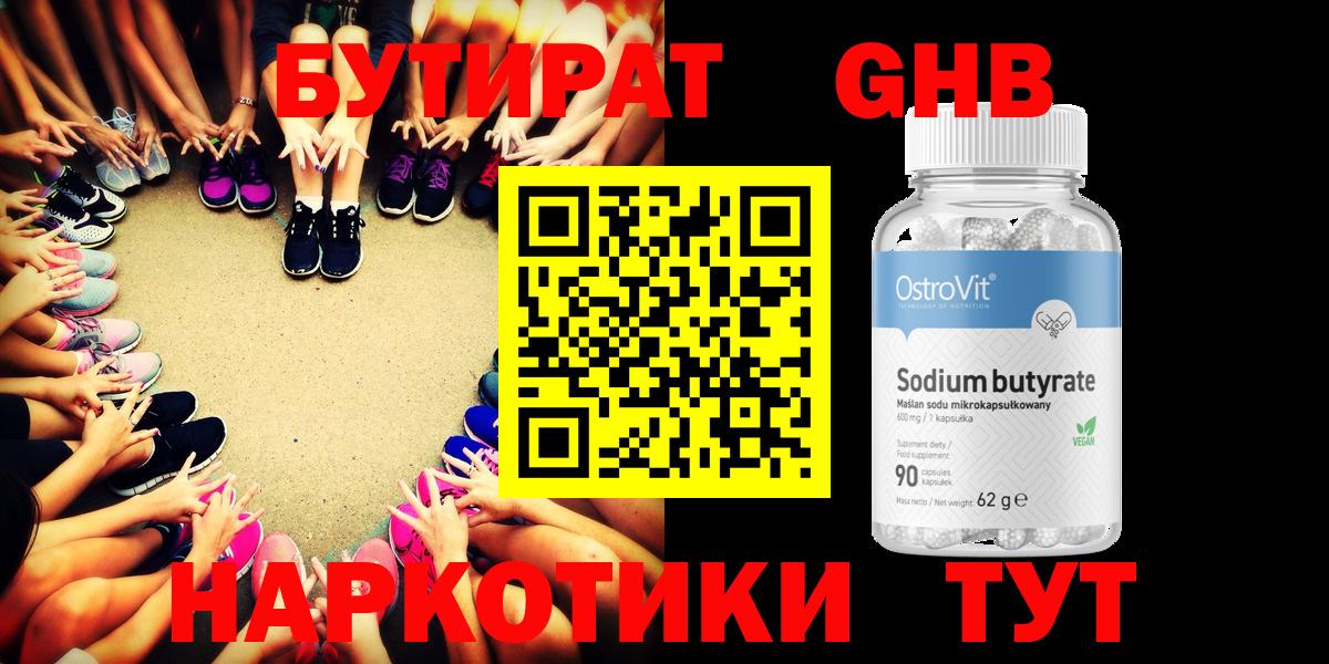 Бутират буратино Переславль-Залесский